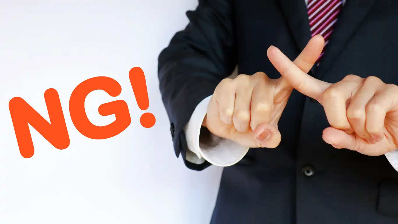 指で罰点を作りNGを表現